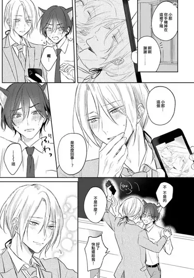 Kimi to janakya Koi mo Dekinai | 倘若不是你,恋爱就无从谈起 1-5
