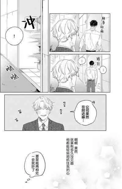 Hatsukoi ni wa Kanawanai! | 敌不过的初恋!