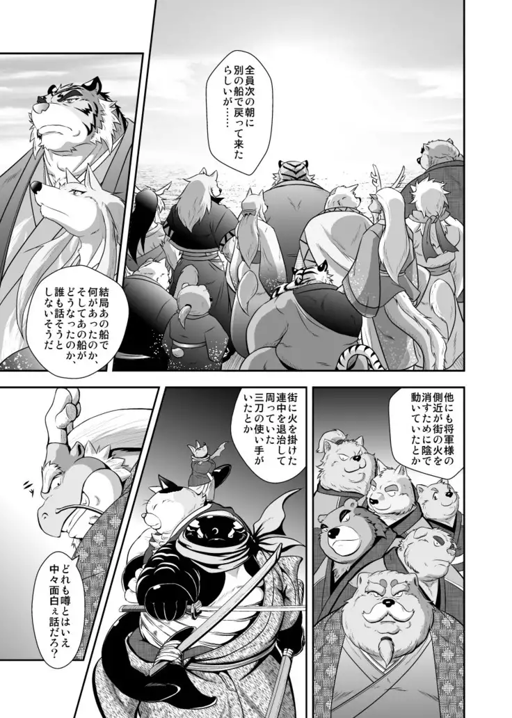 Kemono no Roukaku Matsuri