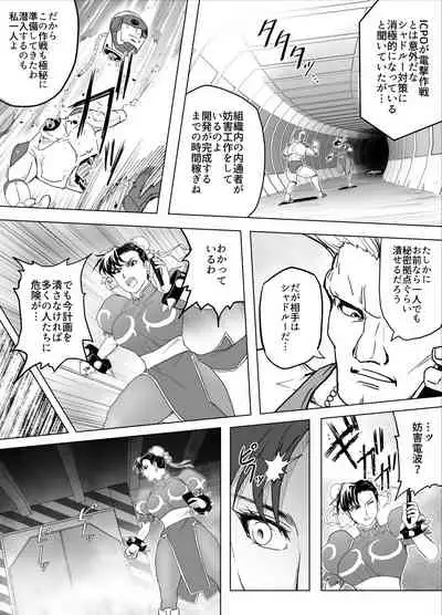 [Heroine Engineering (TARE Katsu)] Haiki Shobun No.3 (Street Fighter) [Digital]