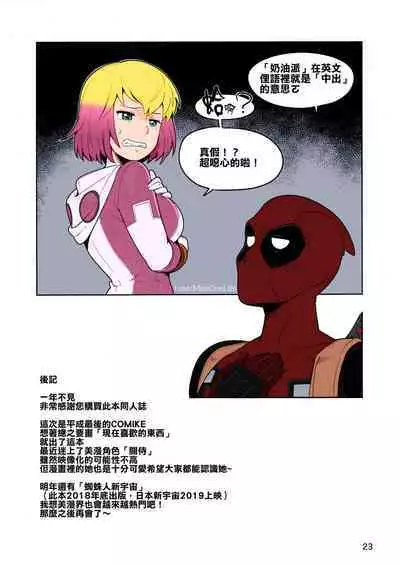 Gwenpool Ecchi na Sekai ni Ojama Shima~su