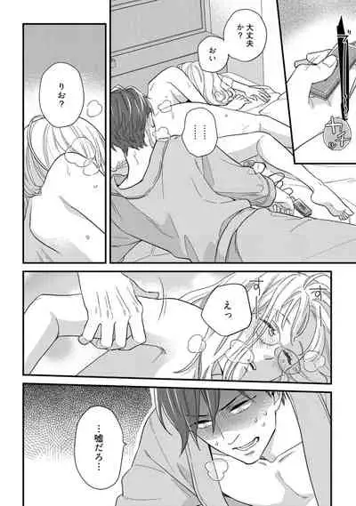 【ラブコフレ】教えてください、藤縞さん! 第2-19話