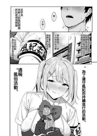 Fuuki Iin to Fuuzoku Katsudou Vol.1-4