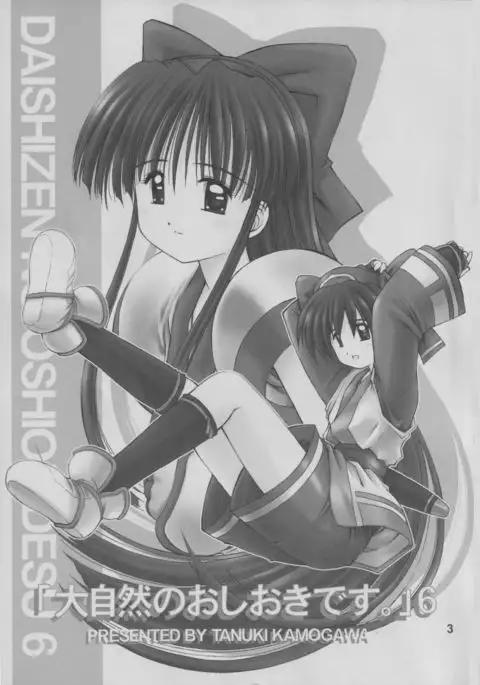 "Daishizen no Oshioki Desu." 6