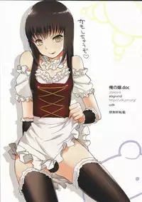 (C78) [abgrund (udk)] Ore no Yome.doc