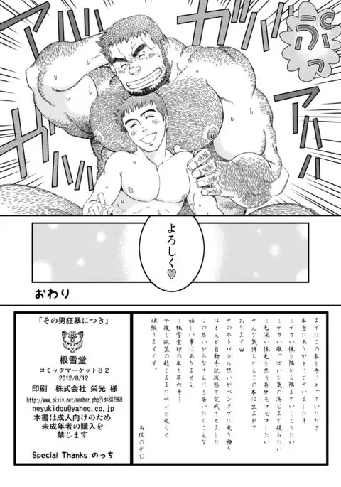 Sono Otoko Kyoubou Nitsuki | Drive That Man Into a Frenzy