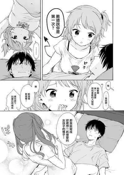 [不可不可 (関谷あさみ)] インスタントサッキュDL版