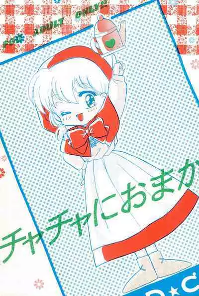 (C47) [Alpha Juno (Kazuki Kaho)] Chacha ni Omakase (Akazukin Chacha)