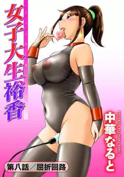 Jyoshi Daisei Yuuka Ch. 1-9