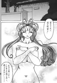 (C77) [RPG COMPANY2] Kokuin 2 (Oh my goddess!)