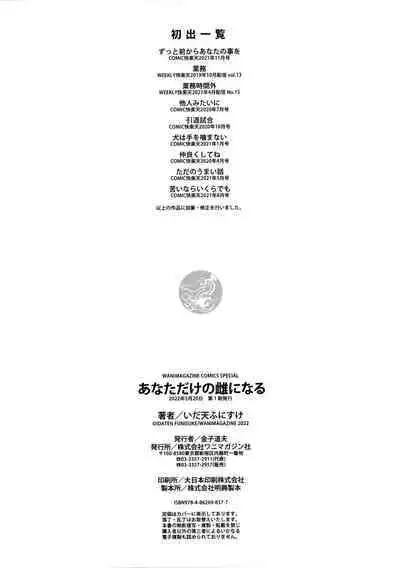 [Idaten Funisuke] Anata Dake no Mesu ni Naru