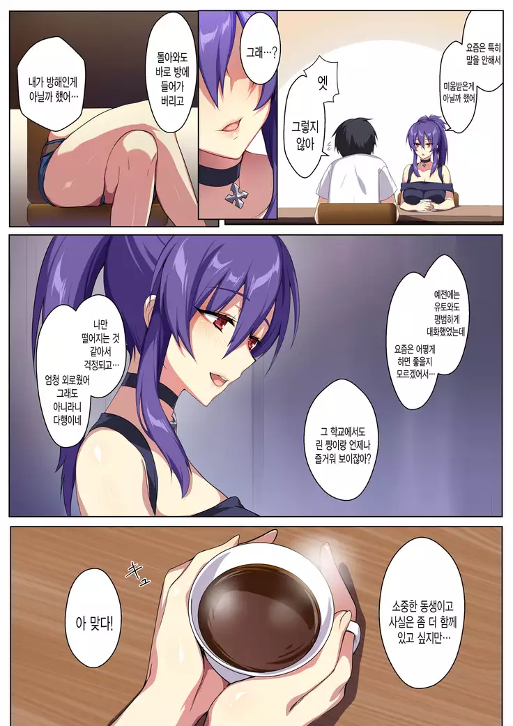 Kyou sei Renai Ore to Ane no yuganda kankei