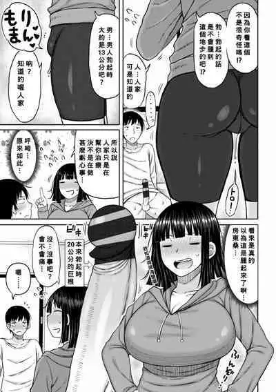 Obaman Aneman Harem Ch. 1-5