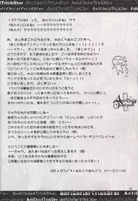 (C58) [HarthNir (Misakura Nankotsu)] Anti Christ Trickster (Magical Antique)