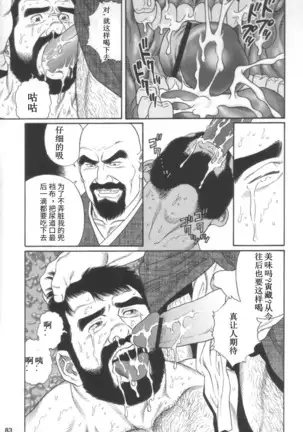 Gedou no Ie Joukan | 邪道之家 Vol. 1 Ch.3