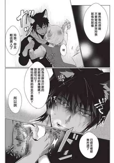 Kuroneko Kareshi〜Hatsujyouki Kemono no Zetsurinn H ni Gocyui!!~ | 黑猫男友~请注意发情期野兽带来的绝顶h!!~ Ch.1-5