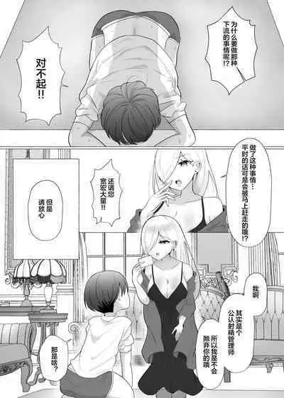 Kounin Shasei Kanrishi Ch. 20XX00184 Secchuu Sasame
