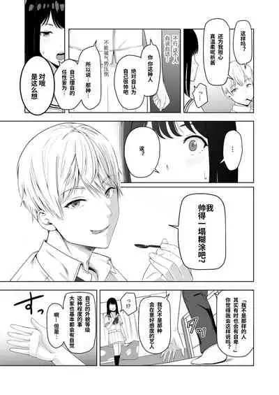 Kimi ga Tame. 2 Ichikawa Inori