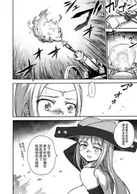 [Ido no Soko (Kei-kun)] Majo no Rakujitsu -Kakei- [Chinese] [贝尔西行寺个人汉化]