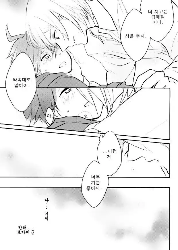 Dame da yo Togami-kun!