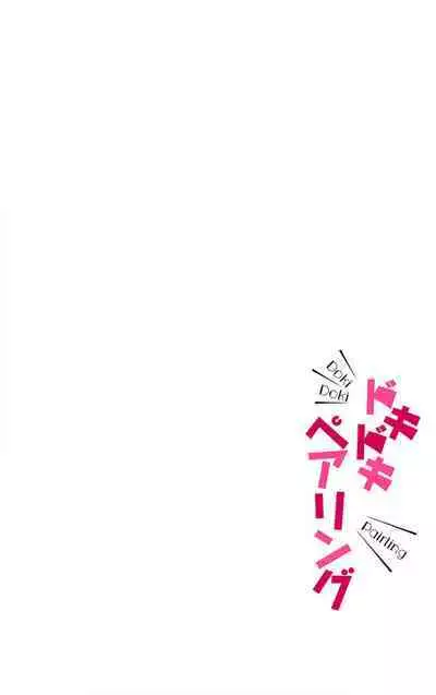 Doki Doki Pairing~Chp.1-6