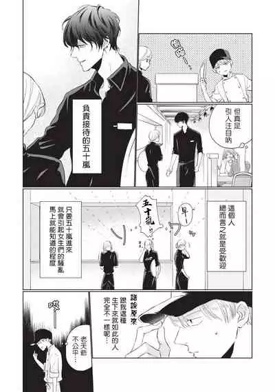 [Sango Mitsuru] Onegai, Sonnna ni Kamanaide | 求你，不要这么咬我 bite. 1-6 完结 [Chinese] [拾荒者汉化组] [Digital]