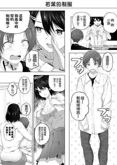 Motto! Choushin Itoko to Ecchii Koto Shiyo | 更進一步!和高个子表妹做色色的事吧