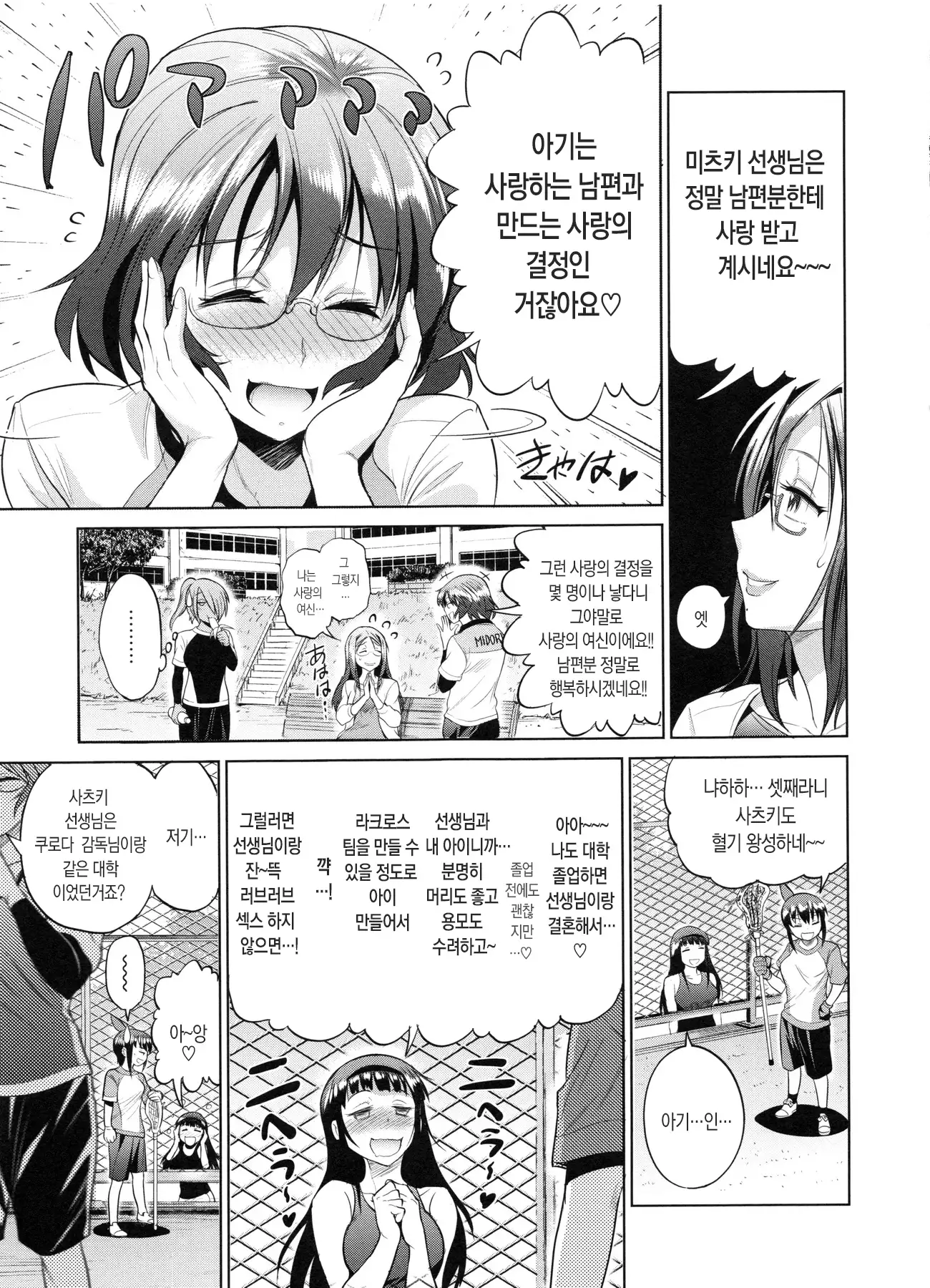 Joshi Luck! 2 Years Later Ch. 0-3