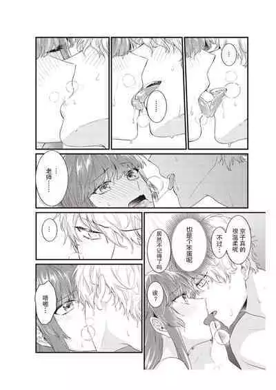 densha de, jugyō. Sensei to. | 在电车里,上课。和老师。1-5