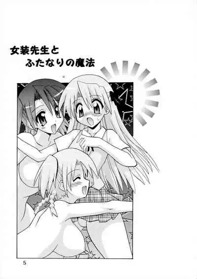 Josou Sensei to Futanari no Mahou