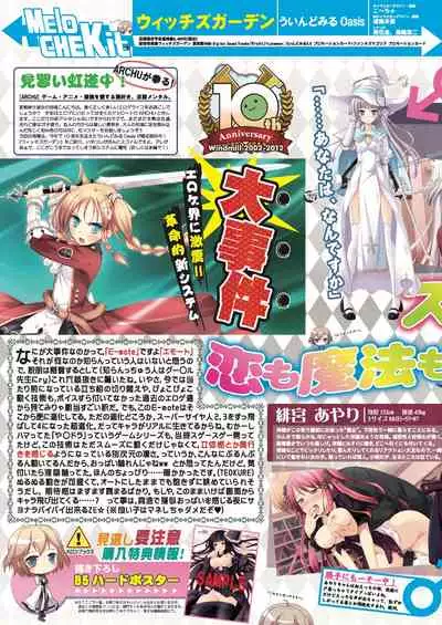 Monthly MelomELO Nov.11,2012