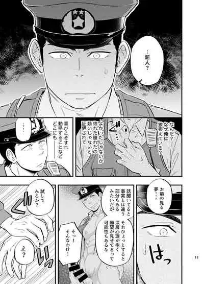 Yume no END wa Itsumo xxx