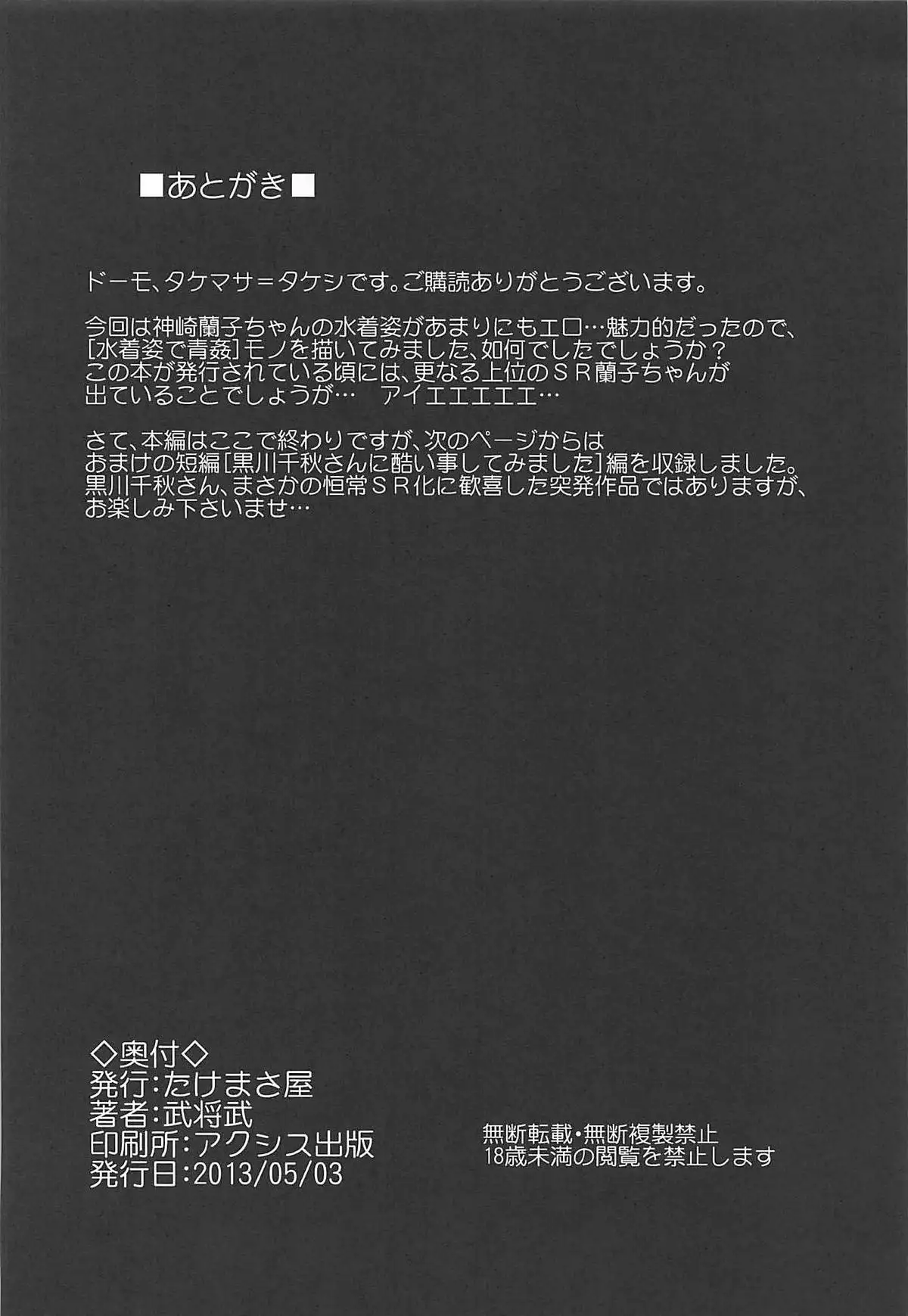 FRONTIER - Kaben Chirishi Kanbinaru Enbukyoku