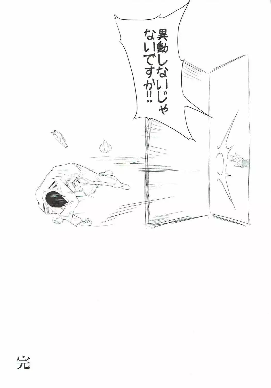 Kamoi-san wa Yuu Gohan