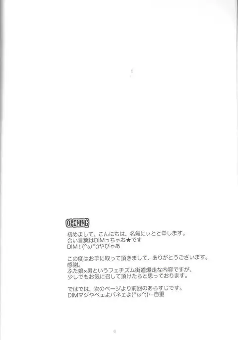 Kill Me as a Sacrifice to Mother 2