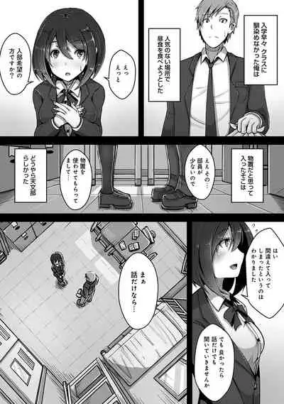 私、濡れやすいんです 雨女の先輩と部室で濡れ透けエッチ(1) 私、濡れやすいんです~雨女の先輩と部室で濡れ透けエッチ~