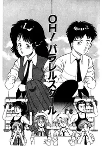 [Makura Maina] Oh! Parallel School [English] {SaHa}