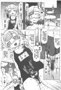 [Saotome Mondonosuke] Kanojo no Ana. | 彼女之穴 [Chinese]