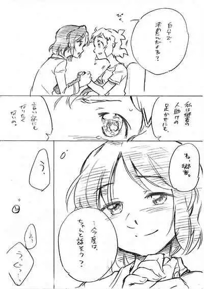 Umi no Mieru Basho no Futari no Ouchi.