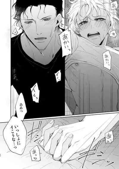 Kyou, Tomodachi to Sex shite shimau