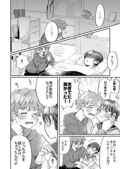 Seiyoku no Tsuyoi Zeme to Nandemo Shite Kureru Uke