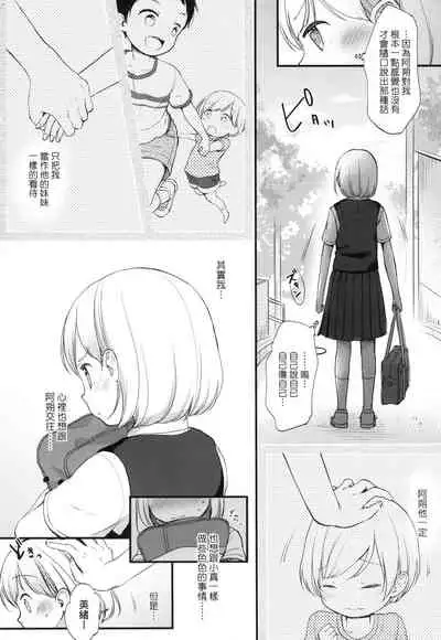 Kokoro ga Yomeru Kare to, Ecchi na Mousou o Suru Kanojo.