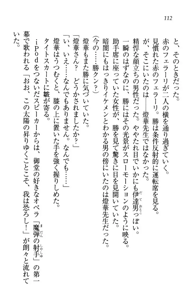 センセイは俺の嫁!?