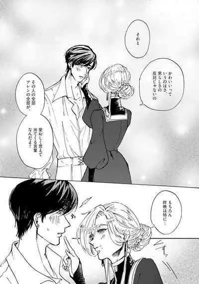 Idol yo, Kuni wo Idake. 1-4