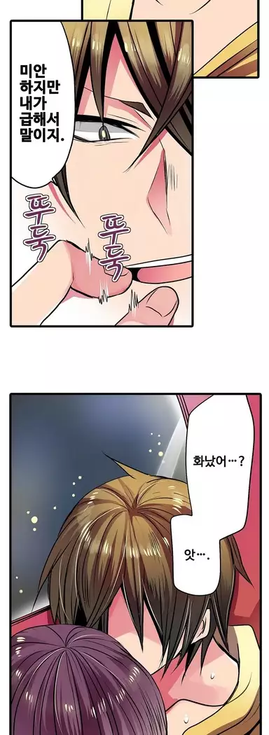 Shameful vending machine Ch.1-42