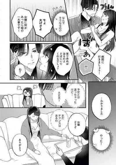 Ojou wa Nidome no Yoru made Matenai! Wakagashira to Kawasu Junai