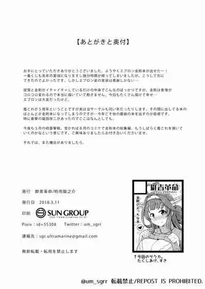 Apron Kongou no Osasoi