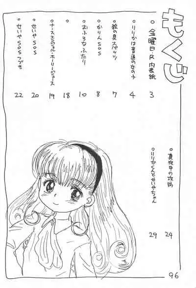 (C52) [Sanketsushuu (Sanzui)] Kinyoubi R (Nurse Angel Ririka SOS, Akazukin Chacha)