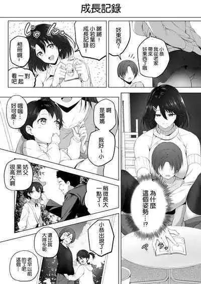 Motto! Choushin Itoko to Ecchii Koto Shiyo | 更進一步!和高个子表妹做色色的事吧