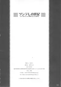 (C67) [Zettai Shoujo (RAITA)] Tsundere no Seiki (Mai-HiME)